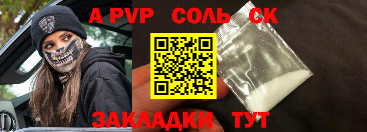 A-PVP Соль  A PVP  хочу   Вход с VPN  Alpha PVP СК КРИС  Апшеронск 