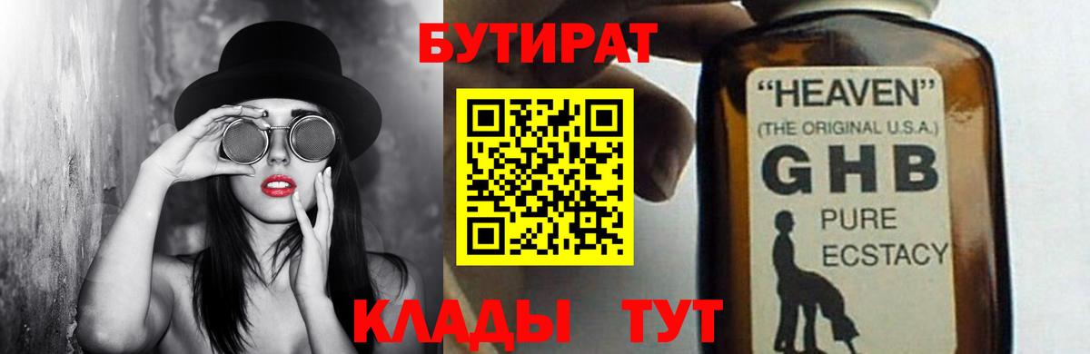 Апшеронск  БУТИРАТ оксана  Бутират  Вход с VPN 