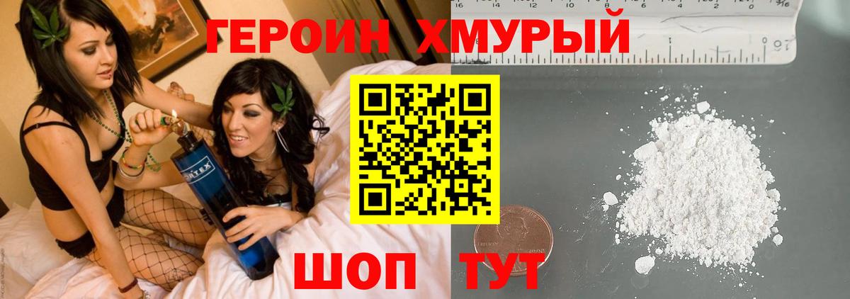 Героин афганец  Вход с VPN  Героин  Апшеронск 