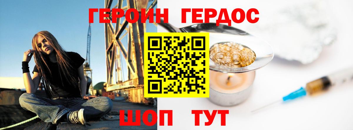 ГЕРОИН Heroin Апшеронск
