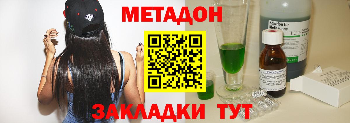Апшеронск  МЕТАДОН methadone  это клад  Вход с VPN 