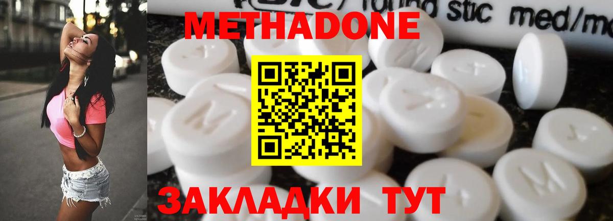 Метадон кристалл Апшеронск