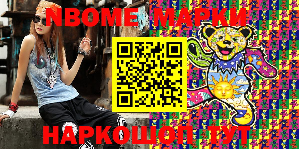 Марки N-bome 1,8мг Апшеронск
